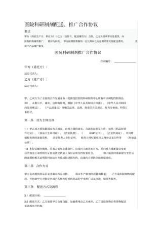 医院科研制剂配送