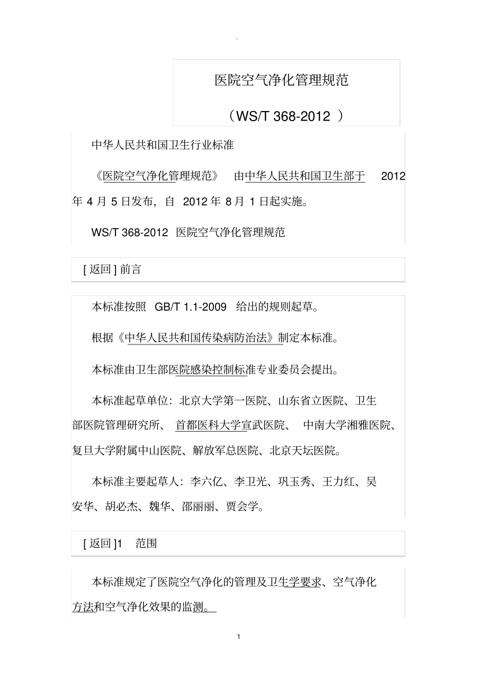 医院空气净化管理规范_第1页