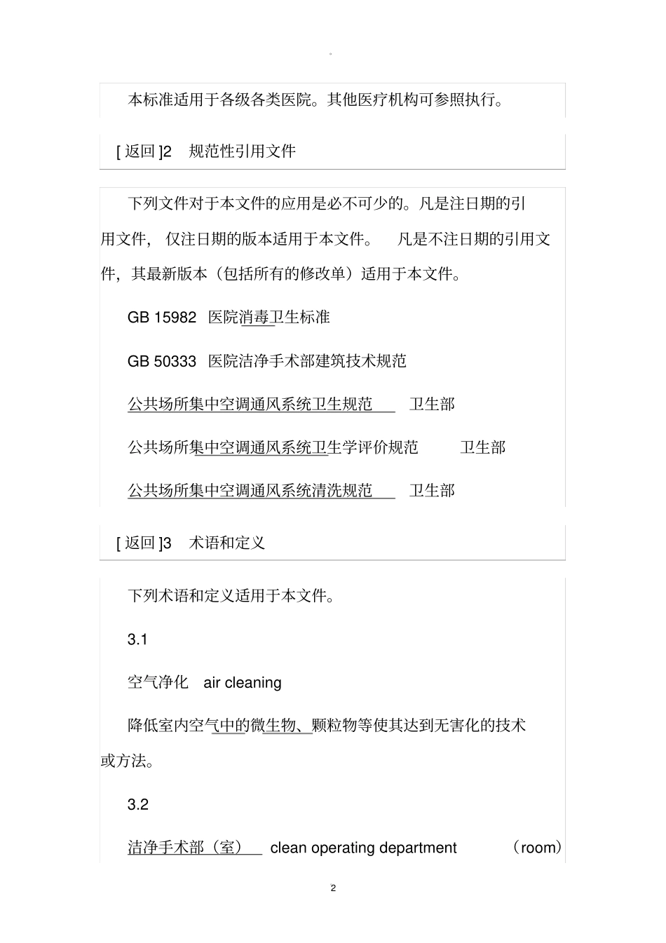 医院空气净化管理规范_第2页