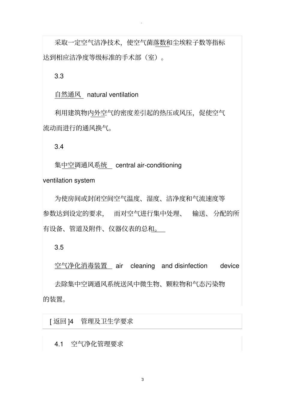 医院空气净化管理规范_第3页