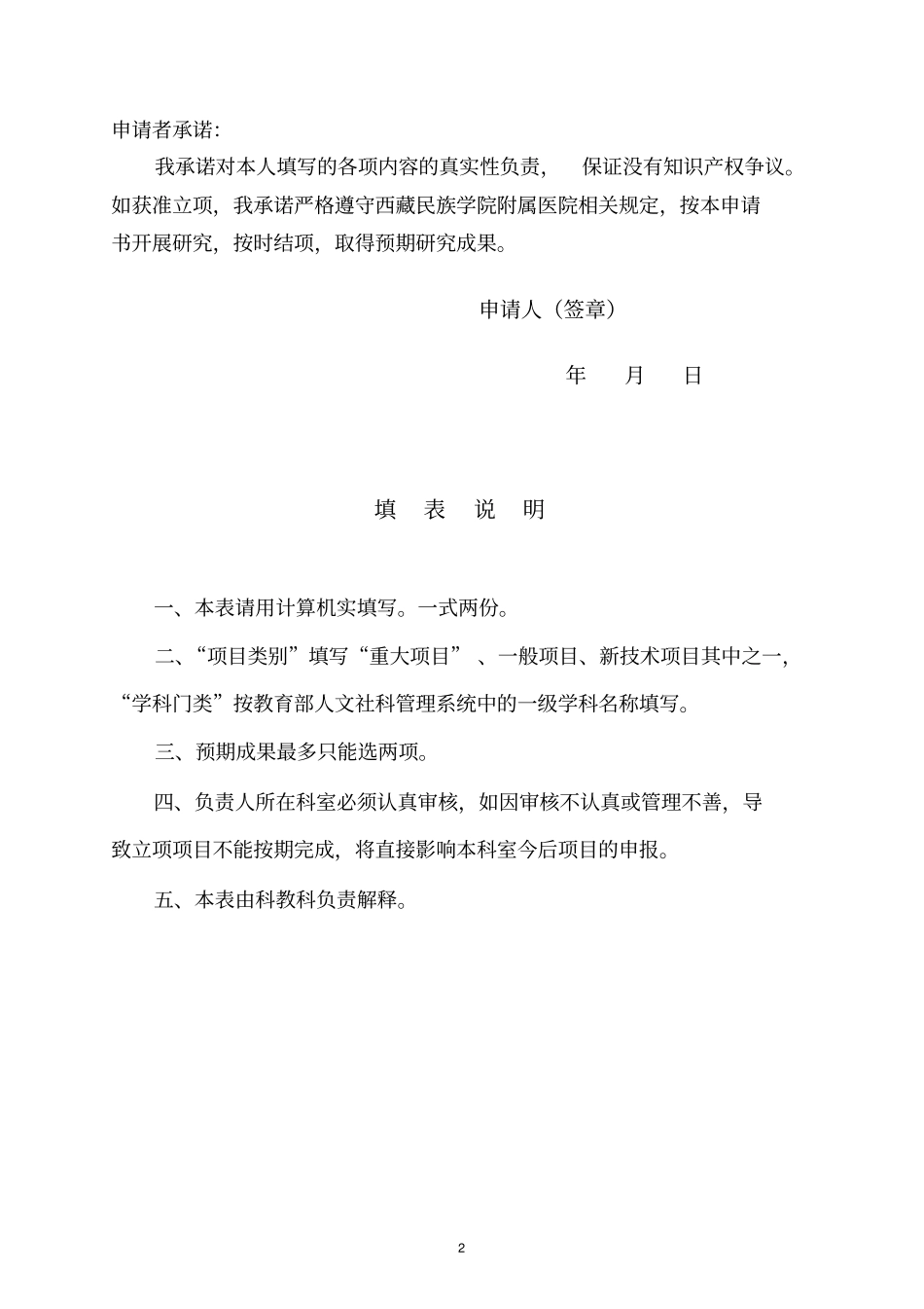 医院科研项目申报表_第2页