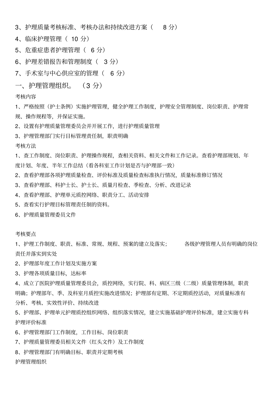 医院等级评审中护理检查要点总论_第3页