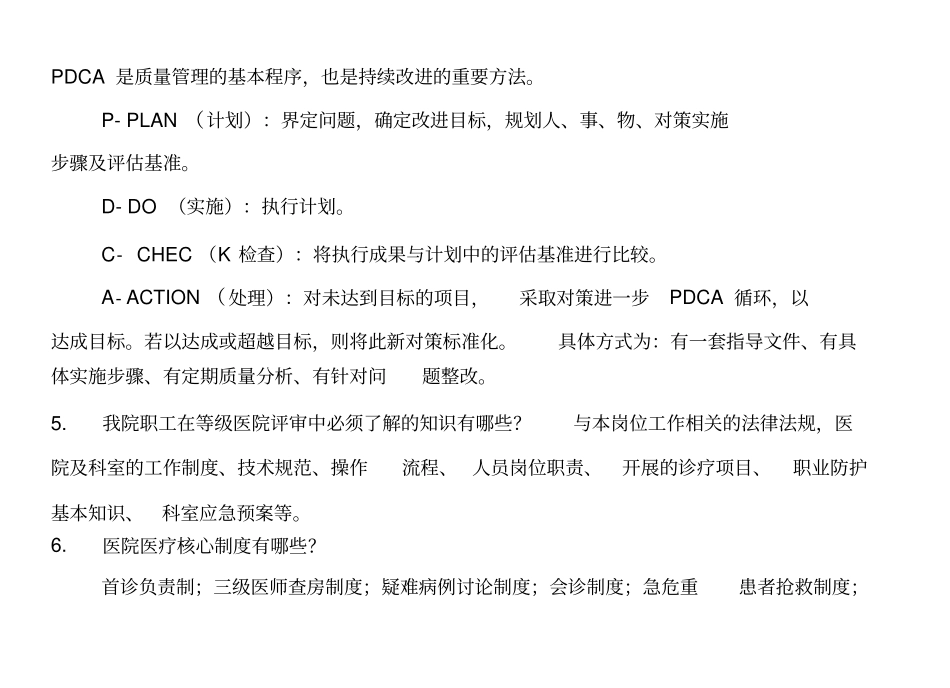 医院等级评审应知应会医疗部分_第2页