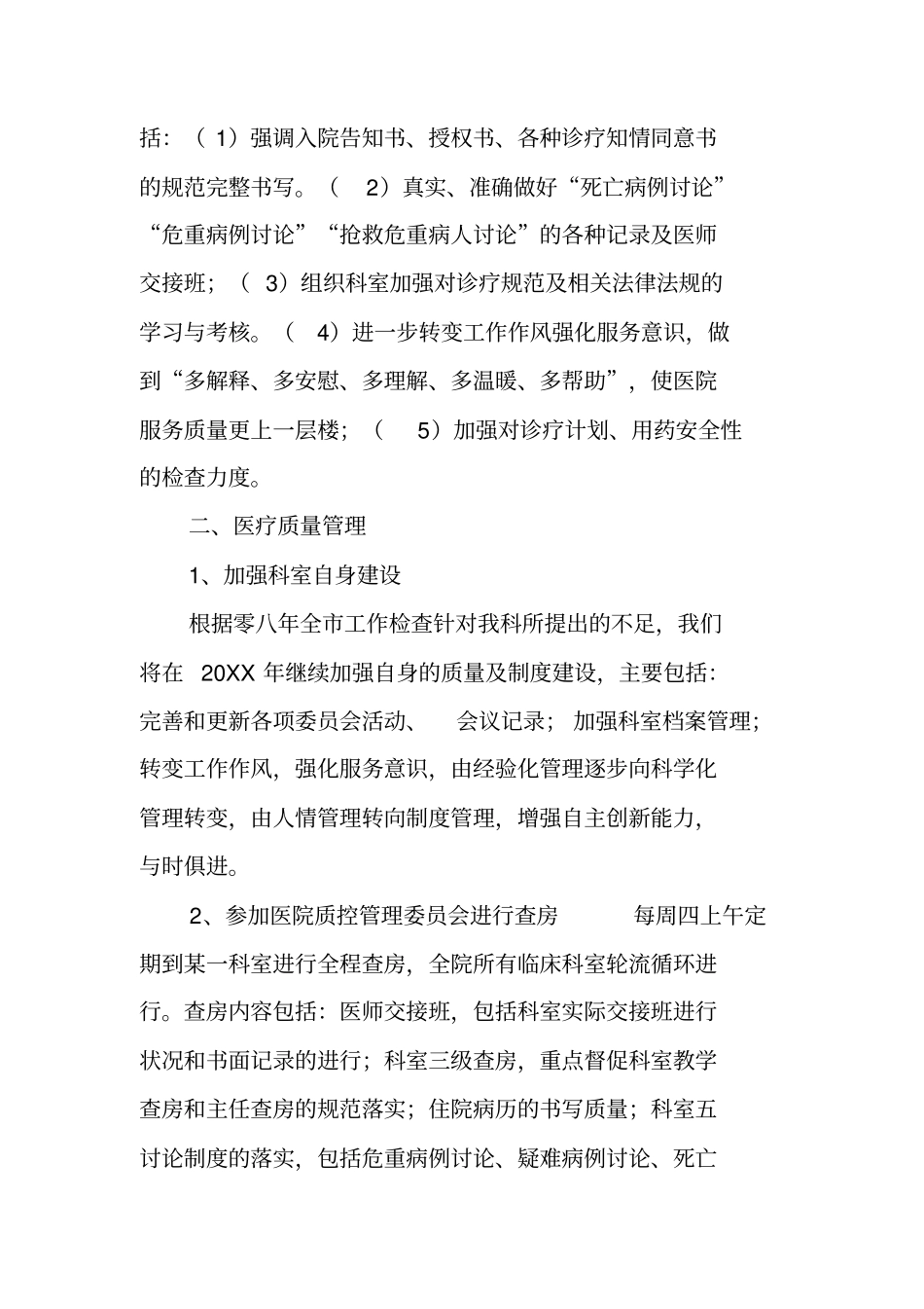 医院科研科工作计划_第2页