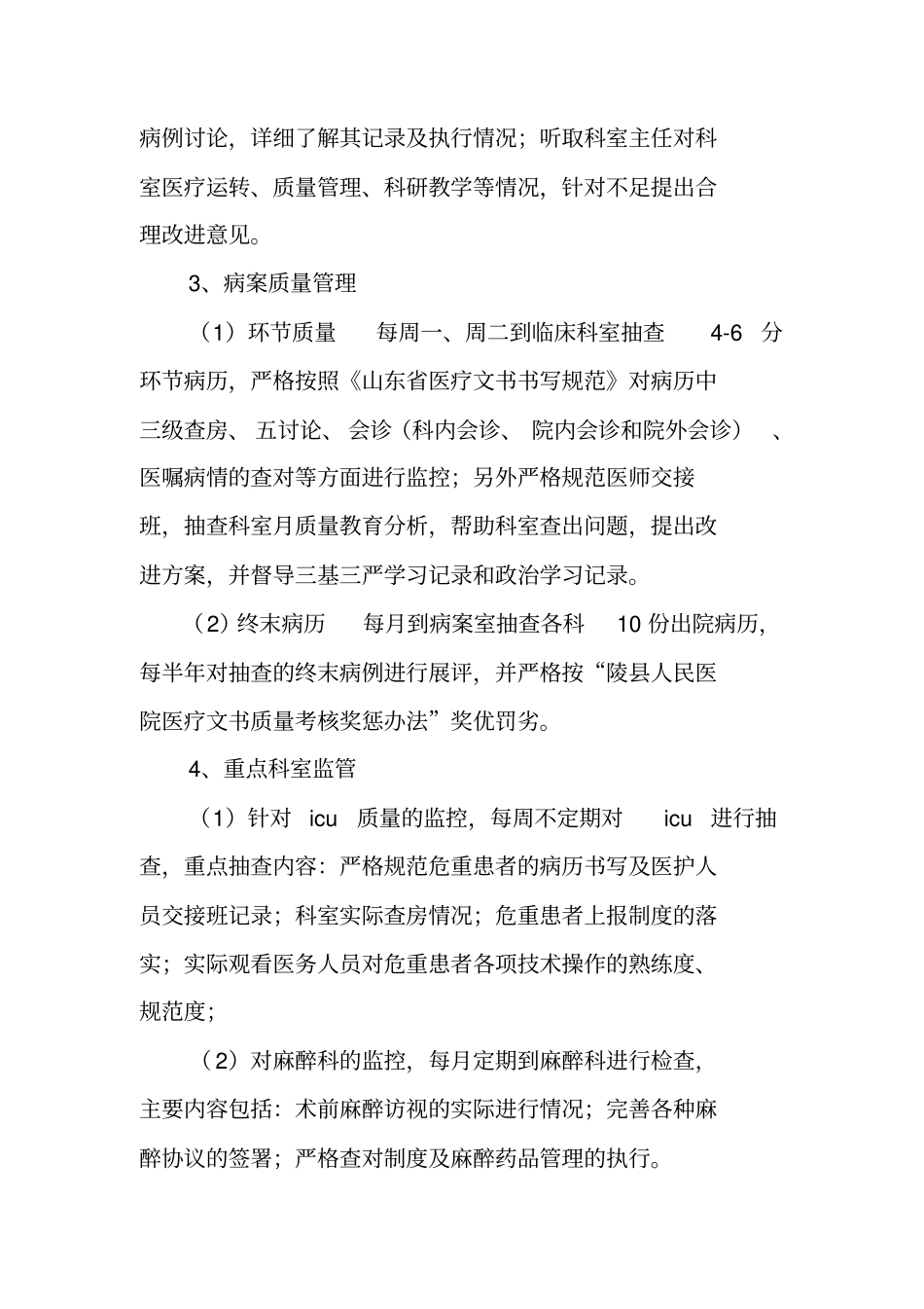 医院科研科工作计划_第3页