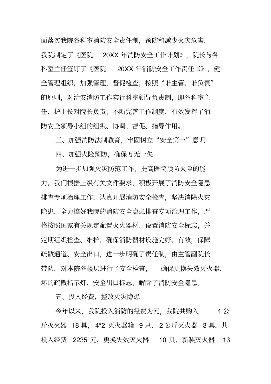 医院科室消防工作总结_第2页