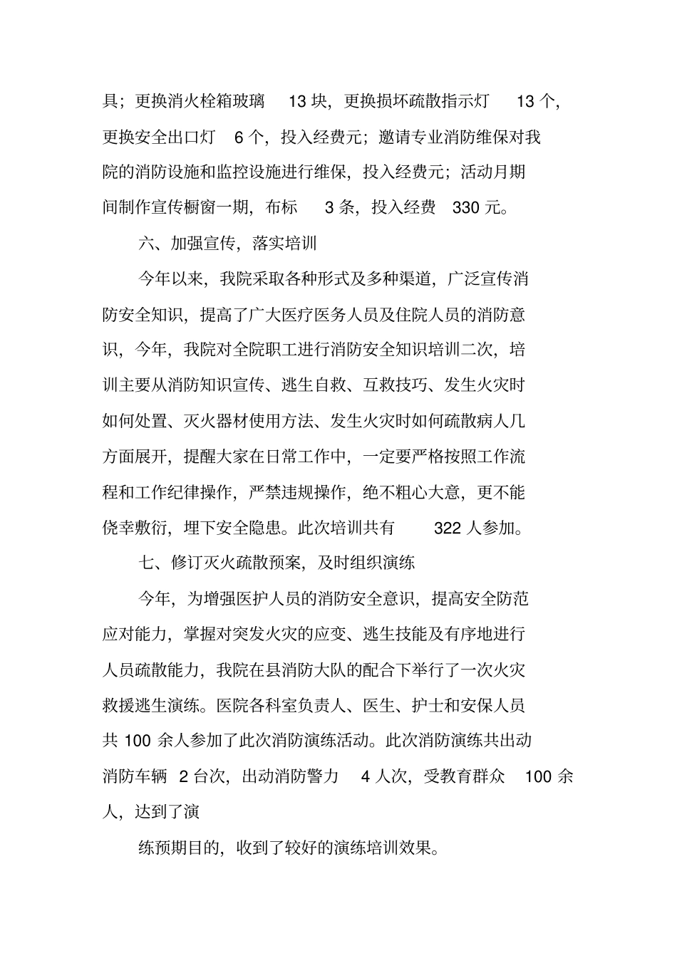 医院科室消防工作总结_第3页