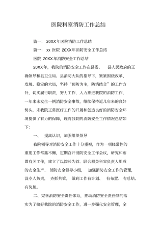 医院科室消防工作总结