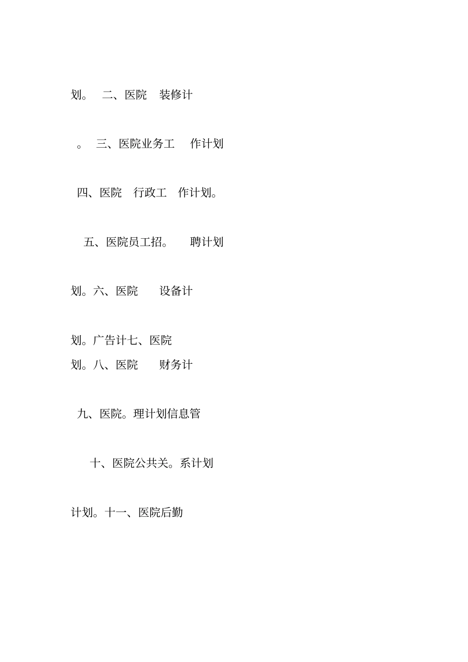 医院筹备工作计划_第2页