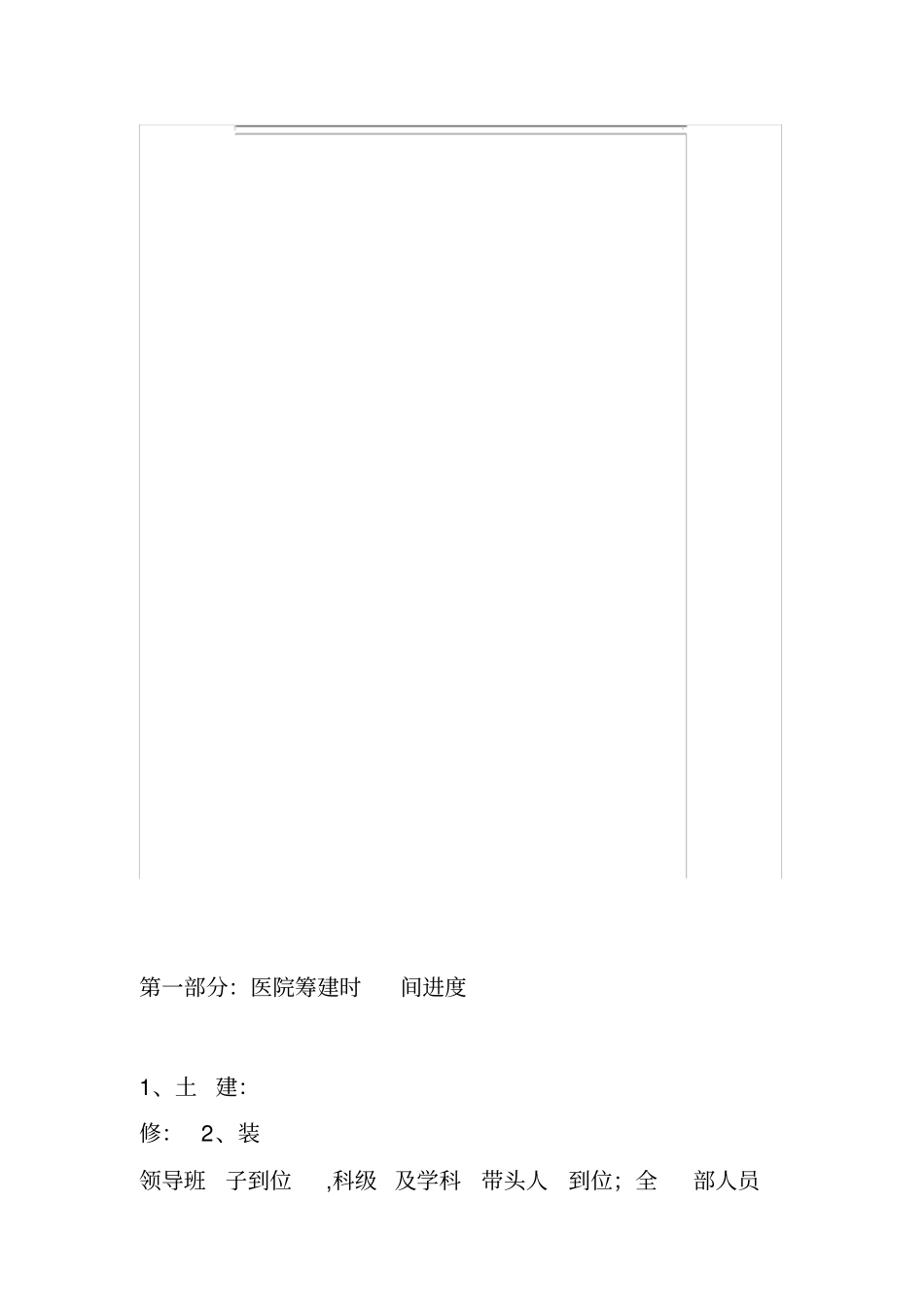 医院筹备工作计划_第3页