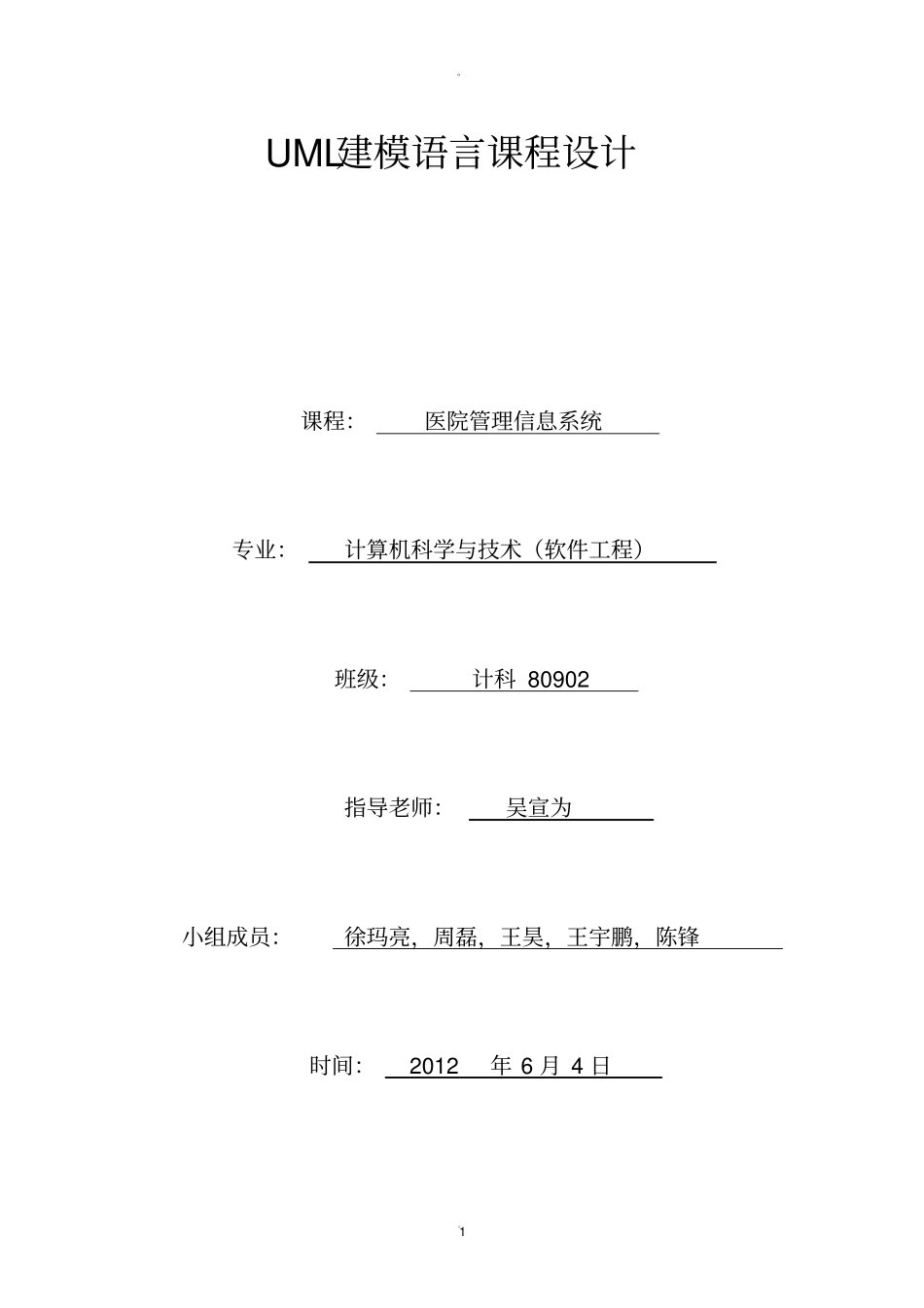 医院管理信息系统UML_第1页