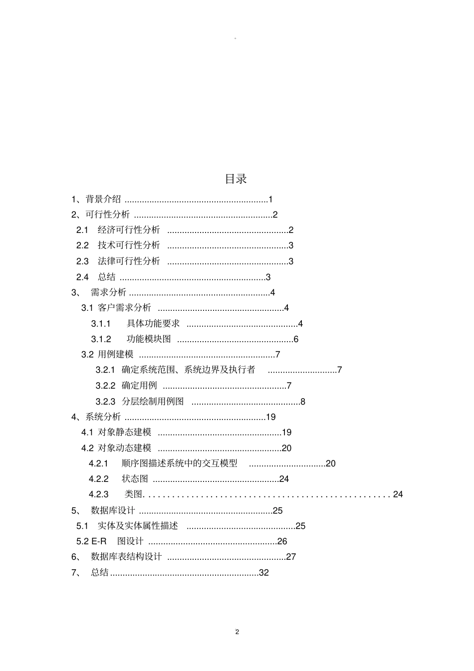 医院管理信息系统UML_第2页