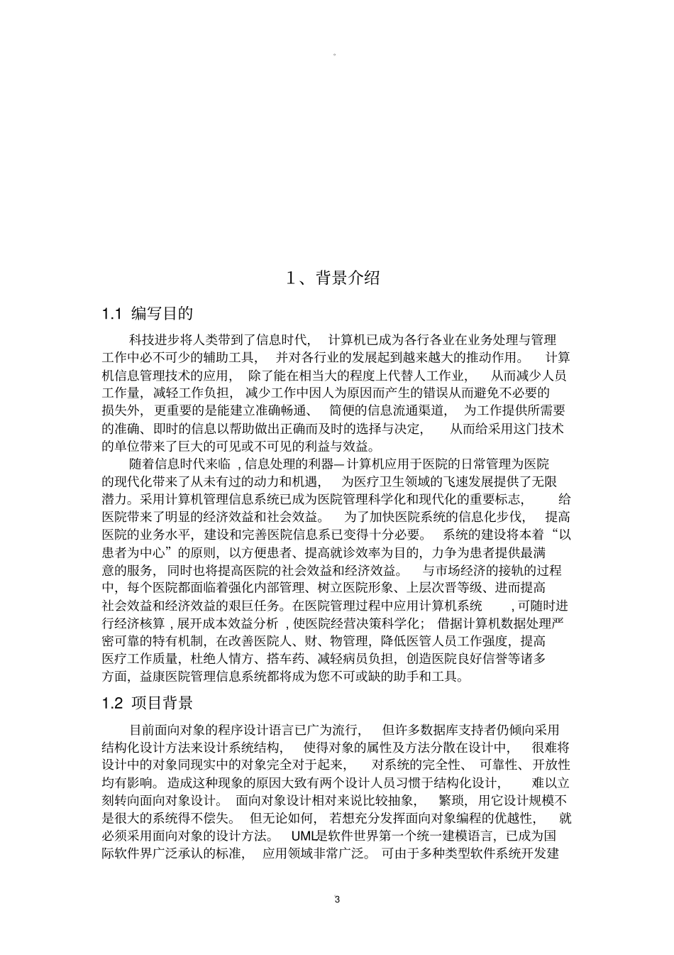 医院管理信息系统UML_第3页