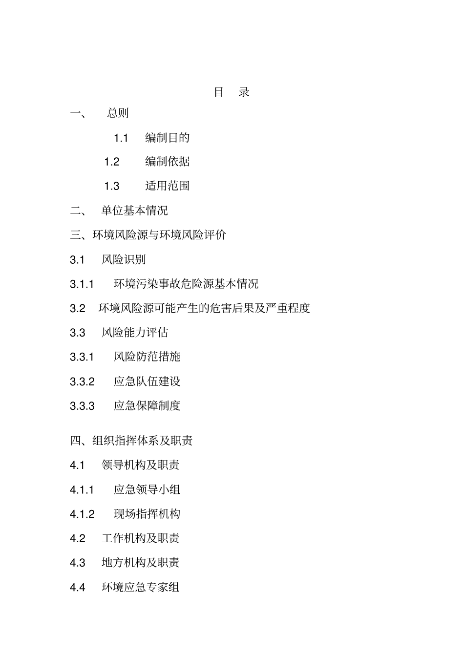 医院突发环境应急预案_第2页