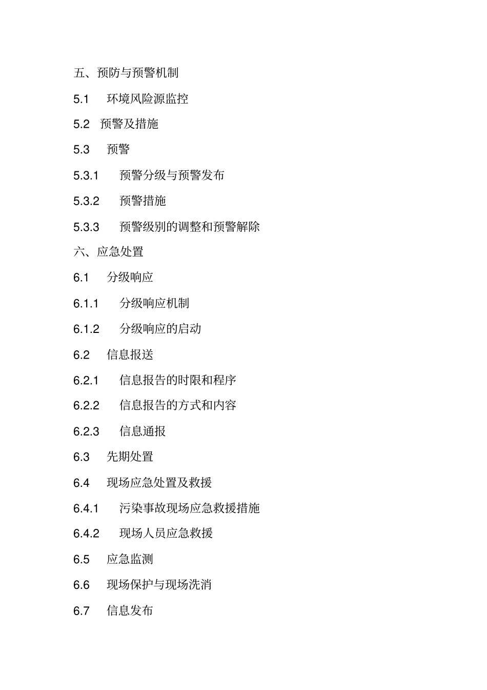 医院突发环境应急预案_第3页