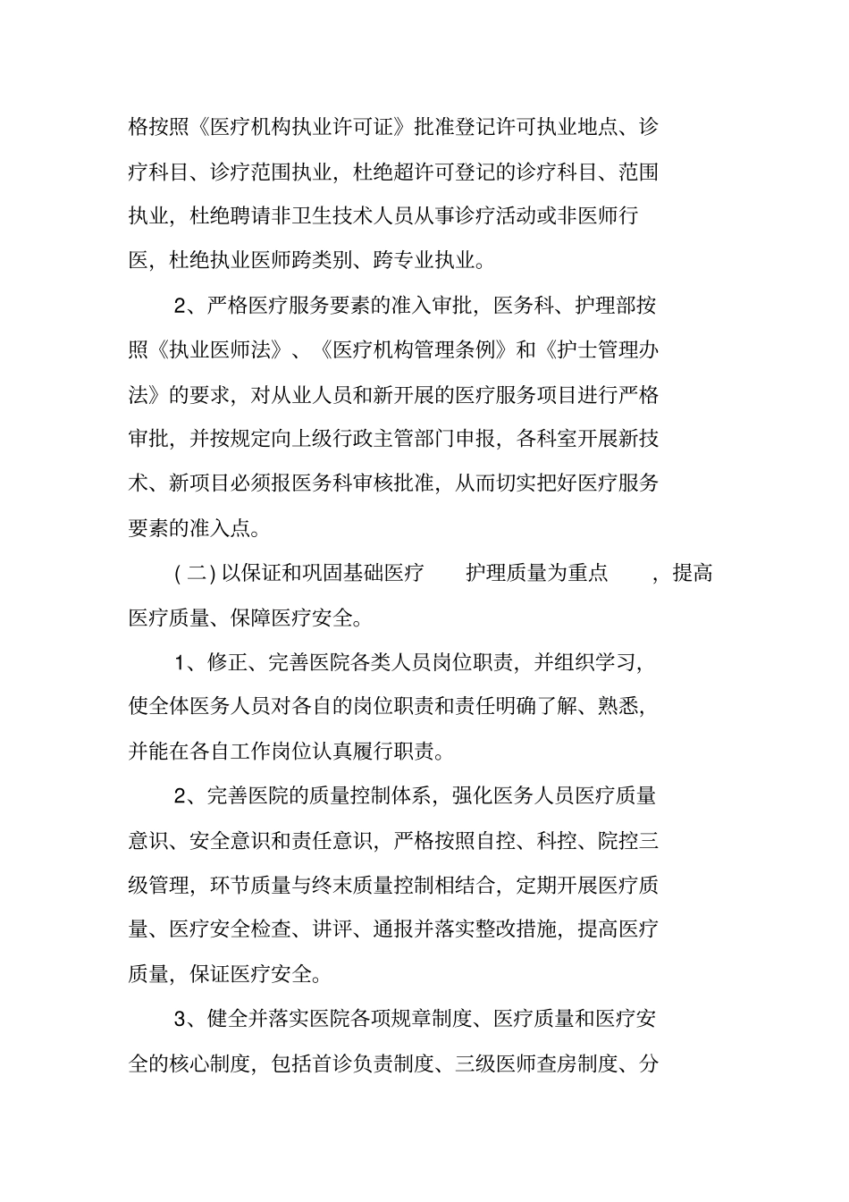 医院管理工作实施方案_第2页