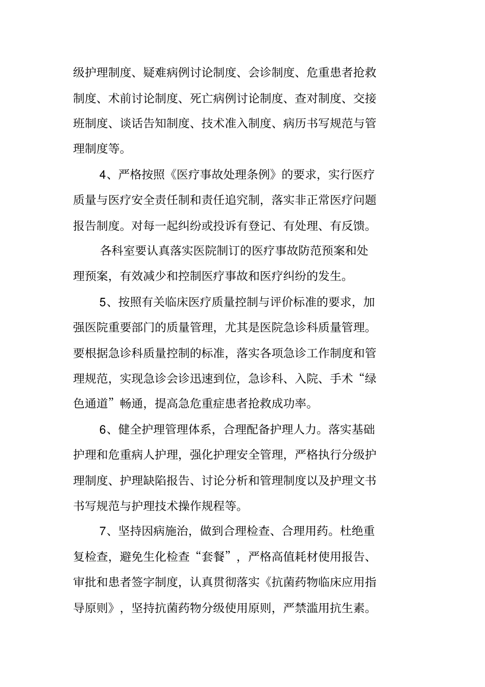 医院管理工作实施方案_第3页