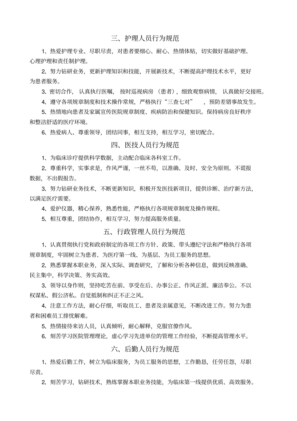 医院管理工作制度和各级各类岗位职责漯河_第2页