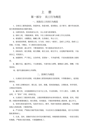医院管理工作制度和各级各类岗位职责漯河