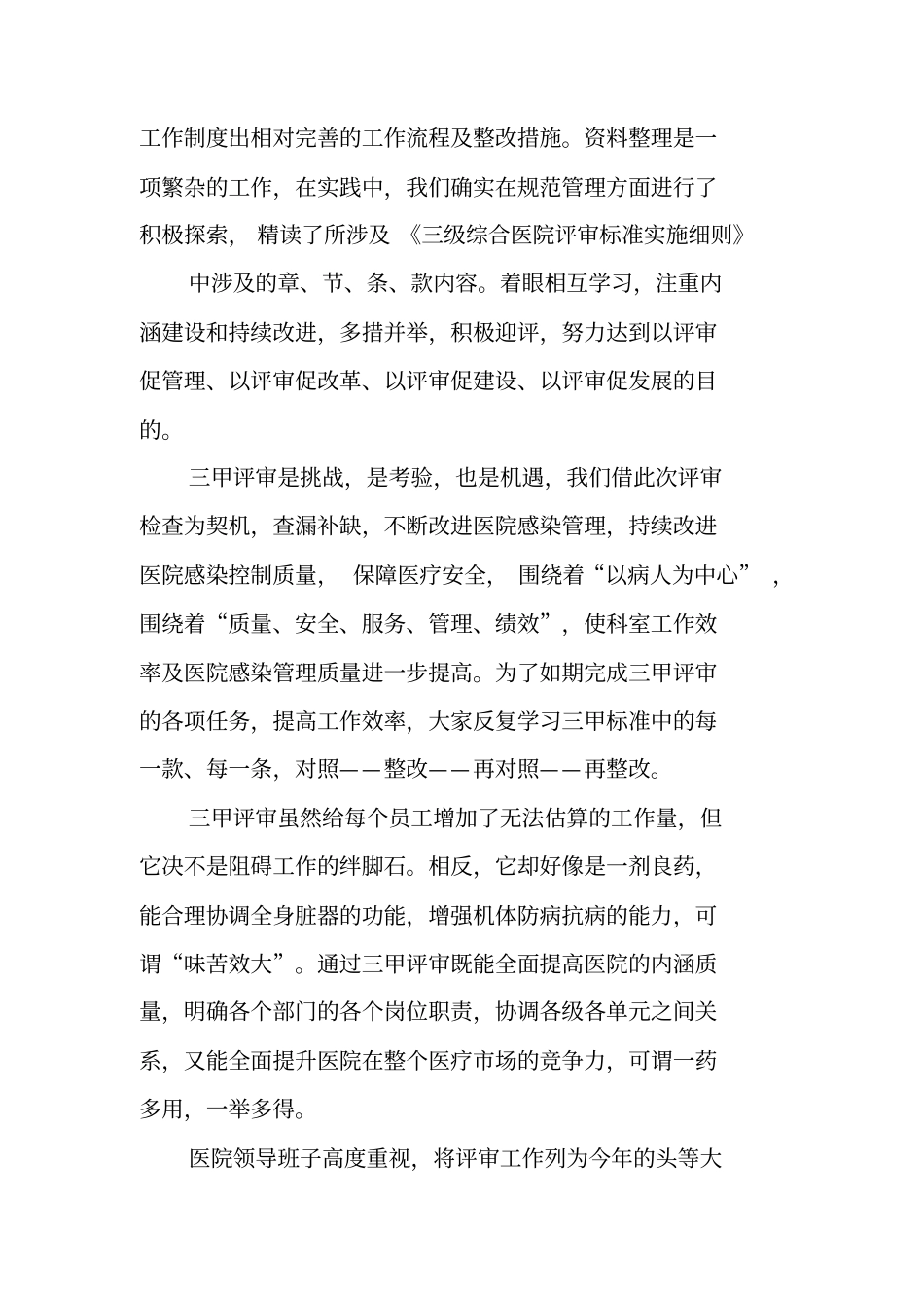 医院等级评审工作总结_第2页