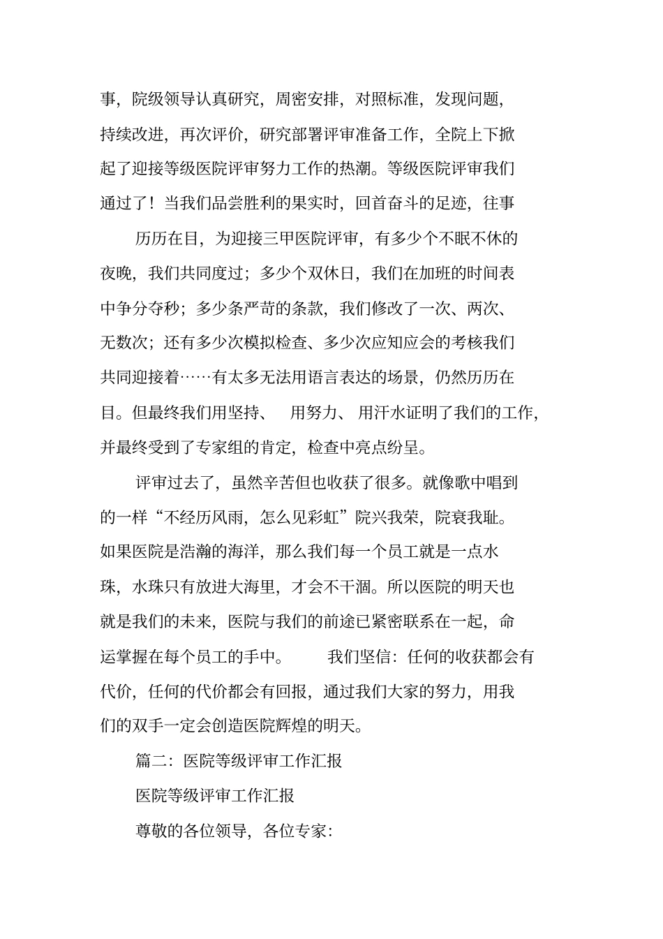 医院等级评审工作总结_第3页