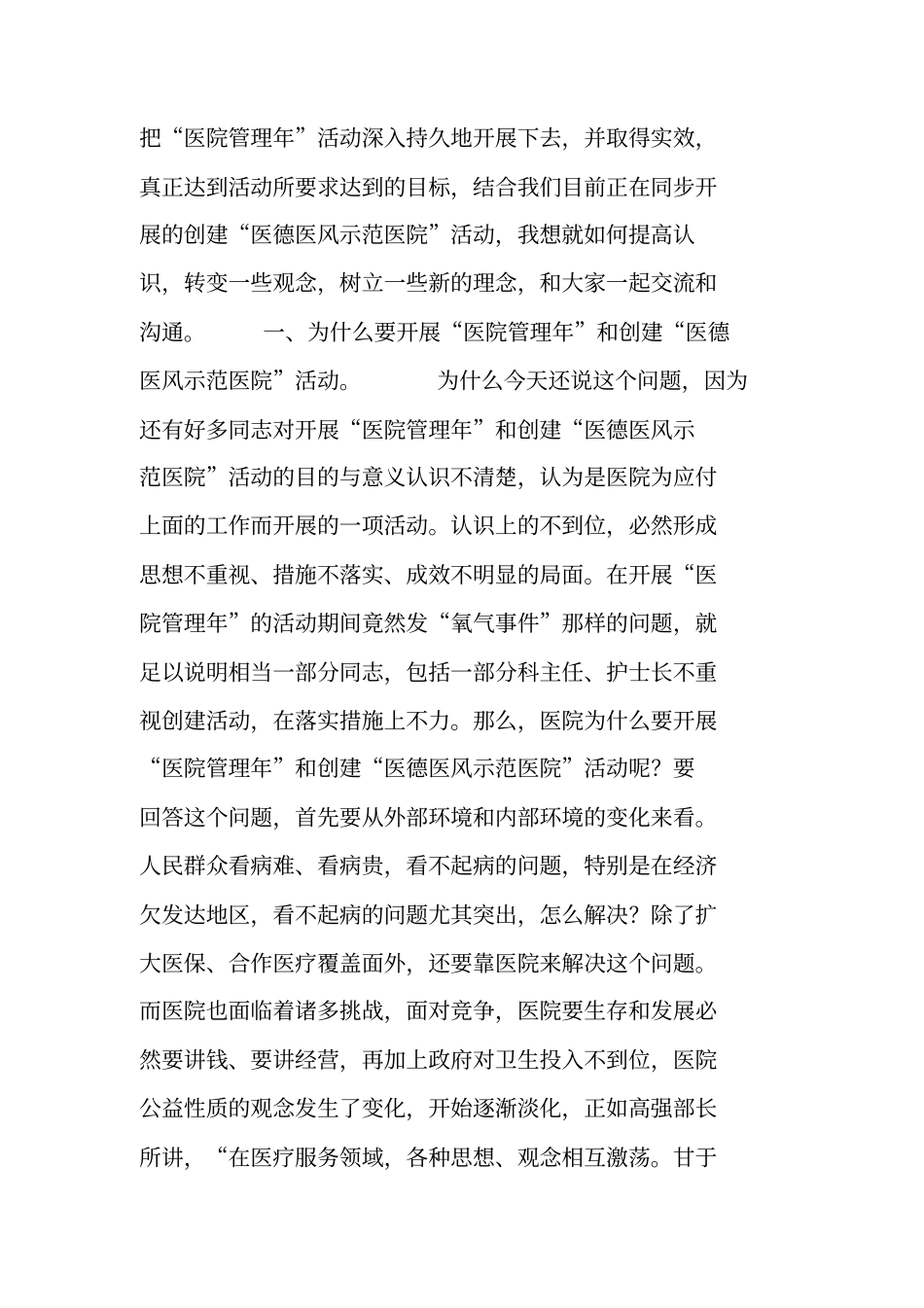 医院管理年活动阶段性总结_第2页