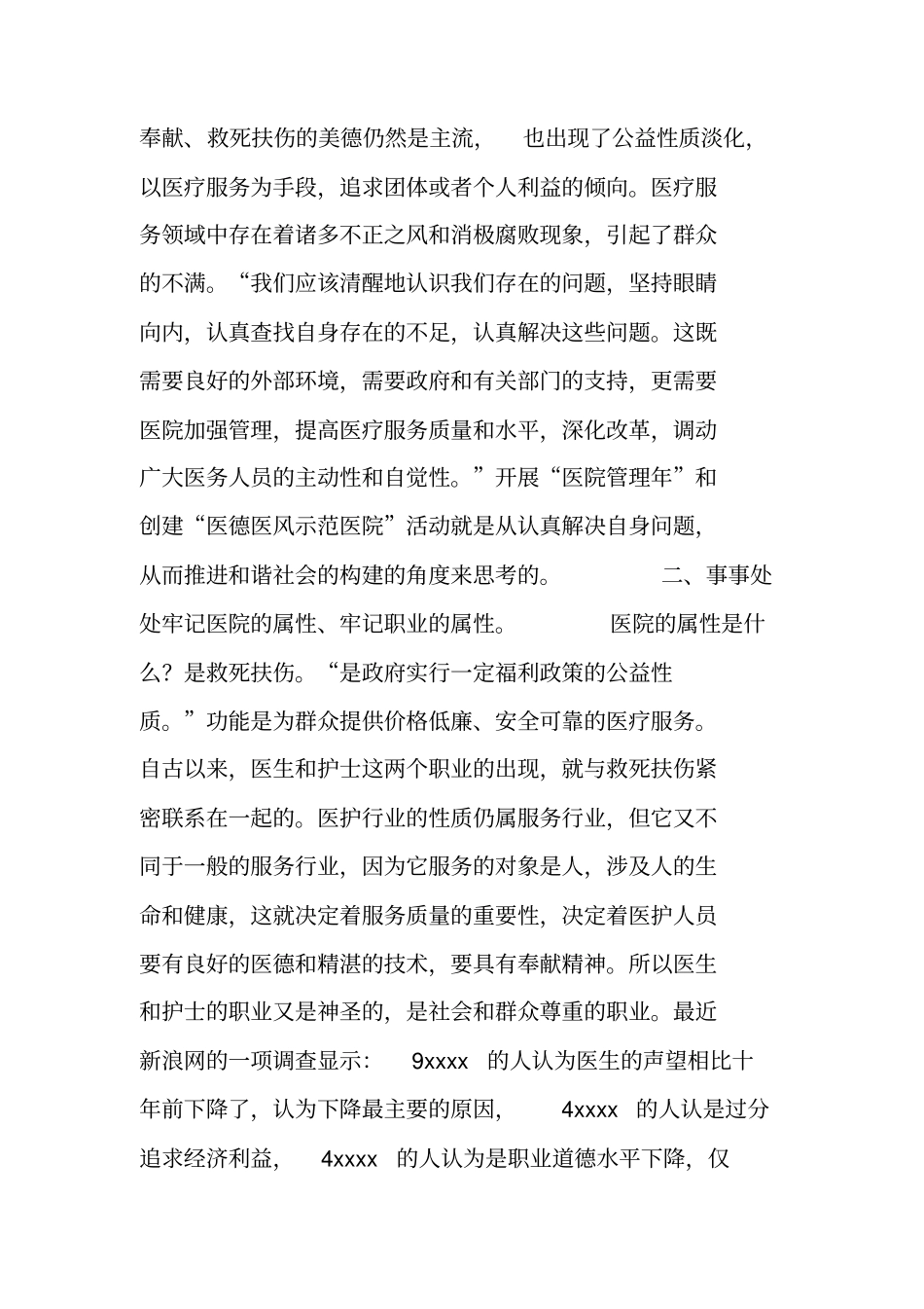 医院管理年活动阶段性总结_第3页