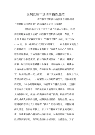 医院管理年活动阶段性总结