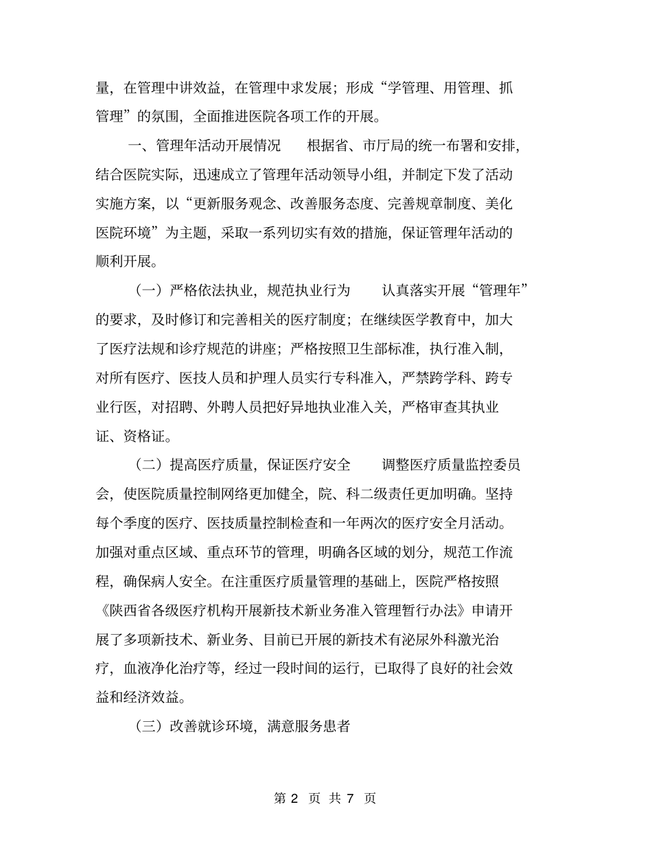 医院管理年活动工作总结汇报材料【可编辑版】_第2页