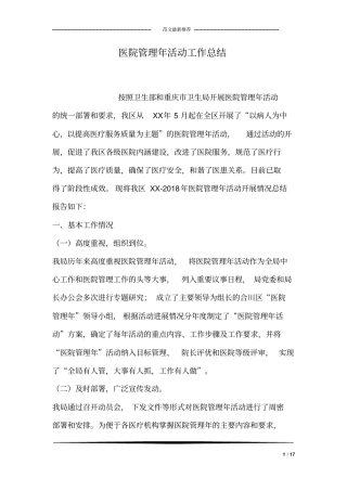 医院管理年活动工作总结123
