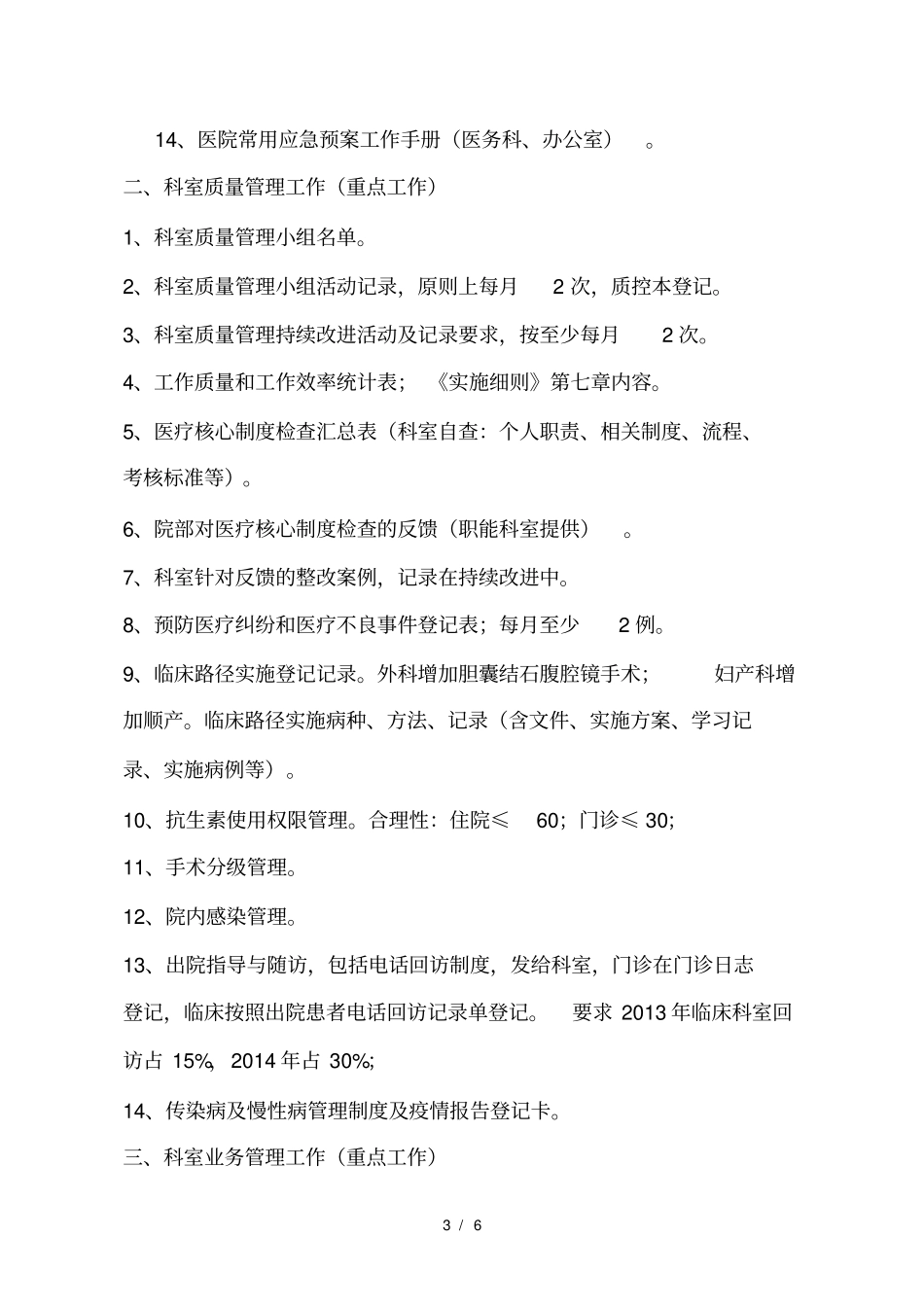 医院管理台账相关工作内容_第3页