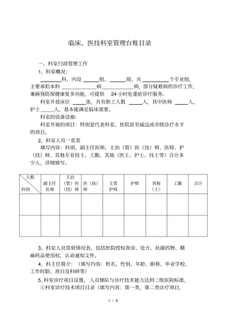 医院管理台账相关工作内容