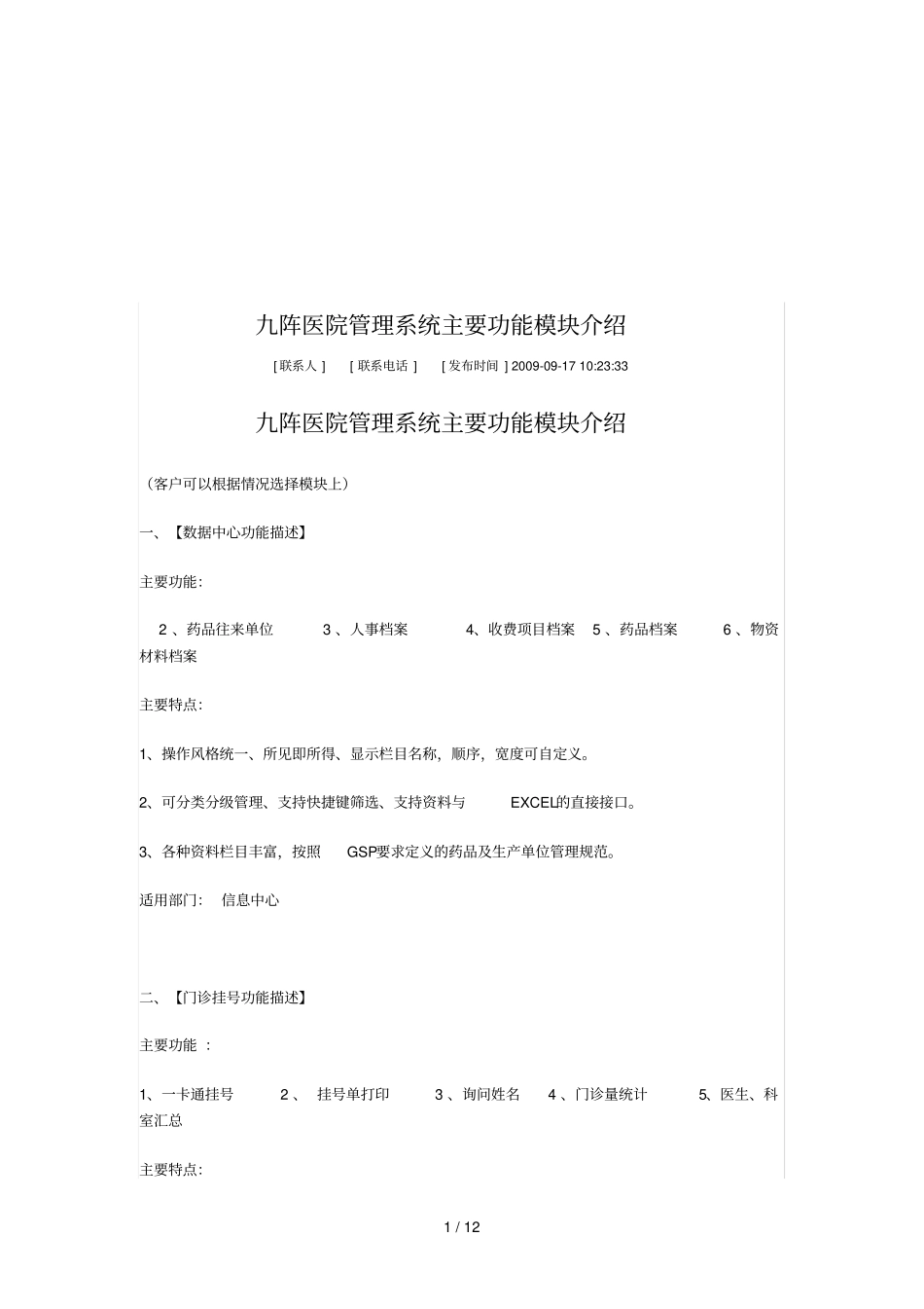 医院管理系统主要功能模块介绍_第1页