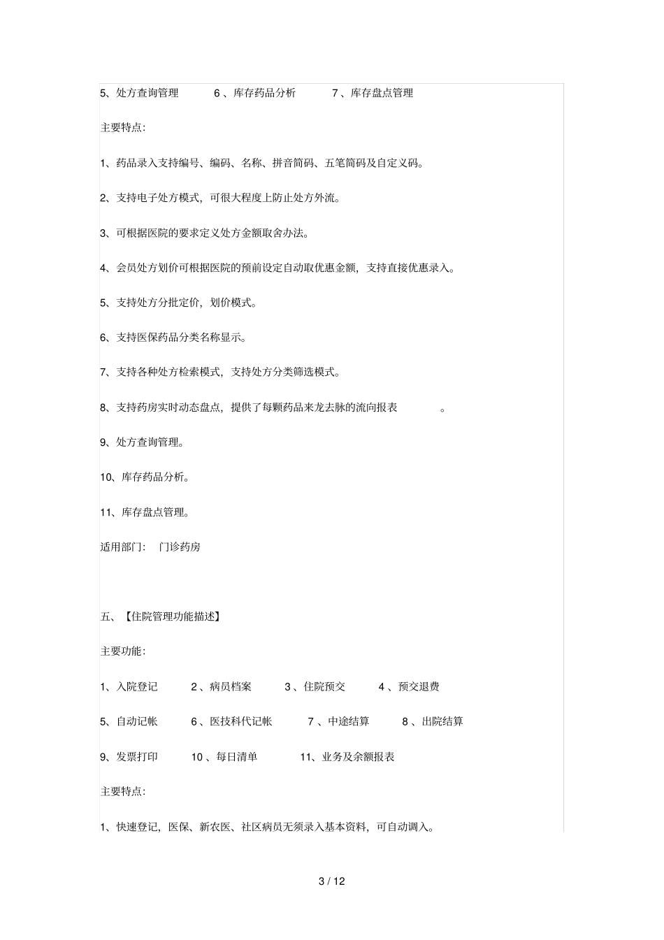 医院管理系统主要功能模块介绍_第3页