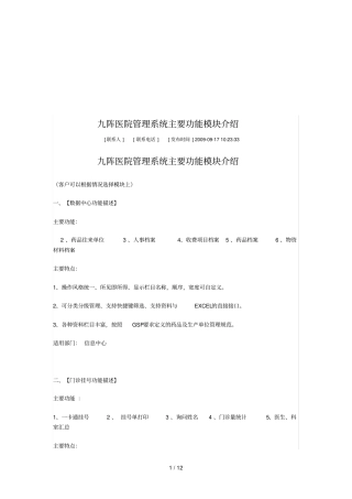医院管理系统主要功能模块介绍