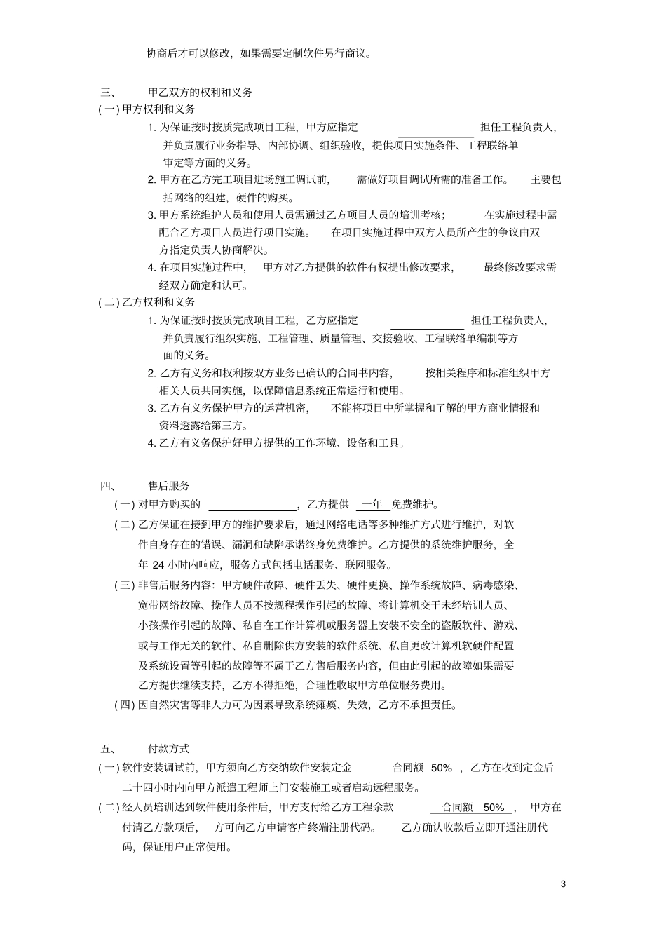 医院管理系统平台软件服务合同_第3页