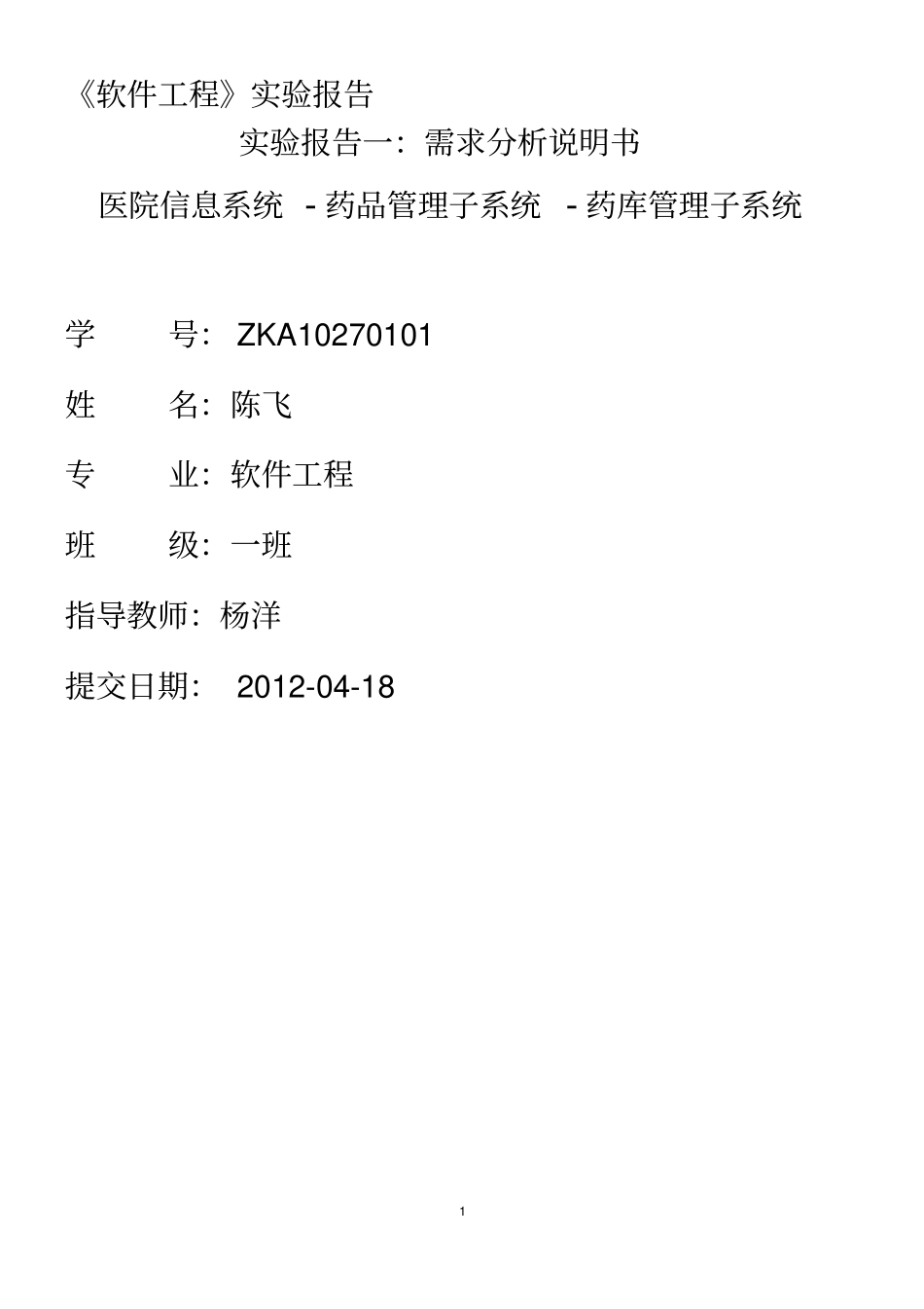 医院管理模块_第1页