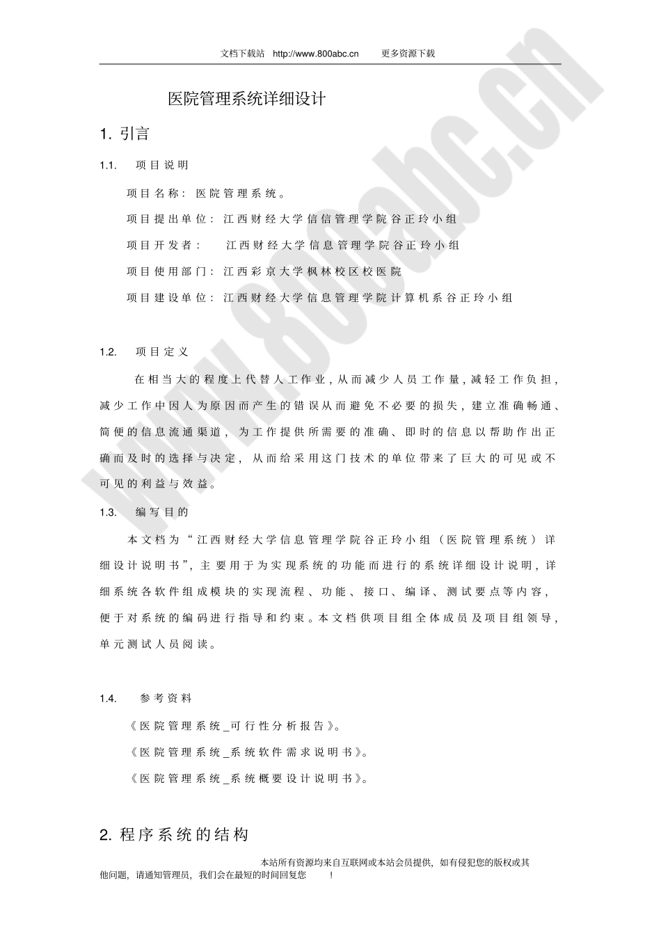 医院管理系统详细设计讲述_第1页