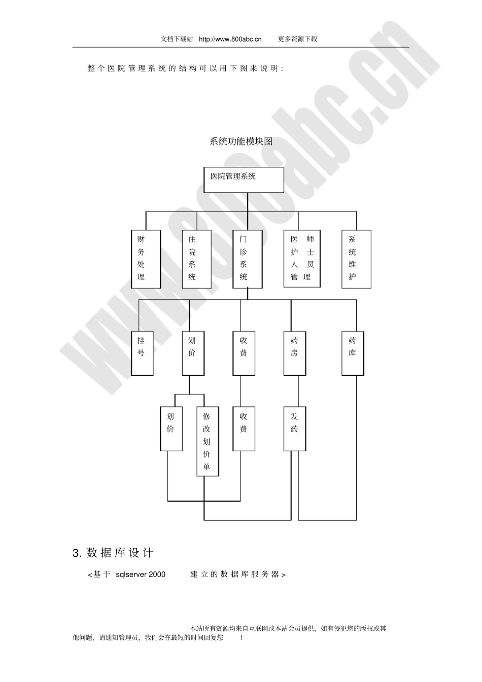 医院管理系统详细设计讲述_第2页