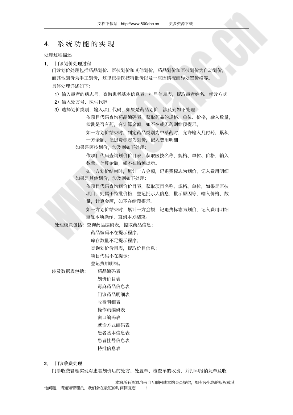 医院管理系统详细设计讲述_第3页