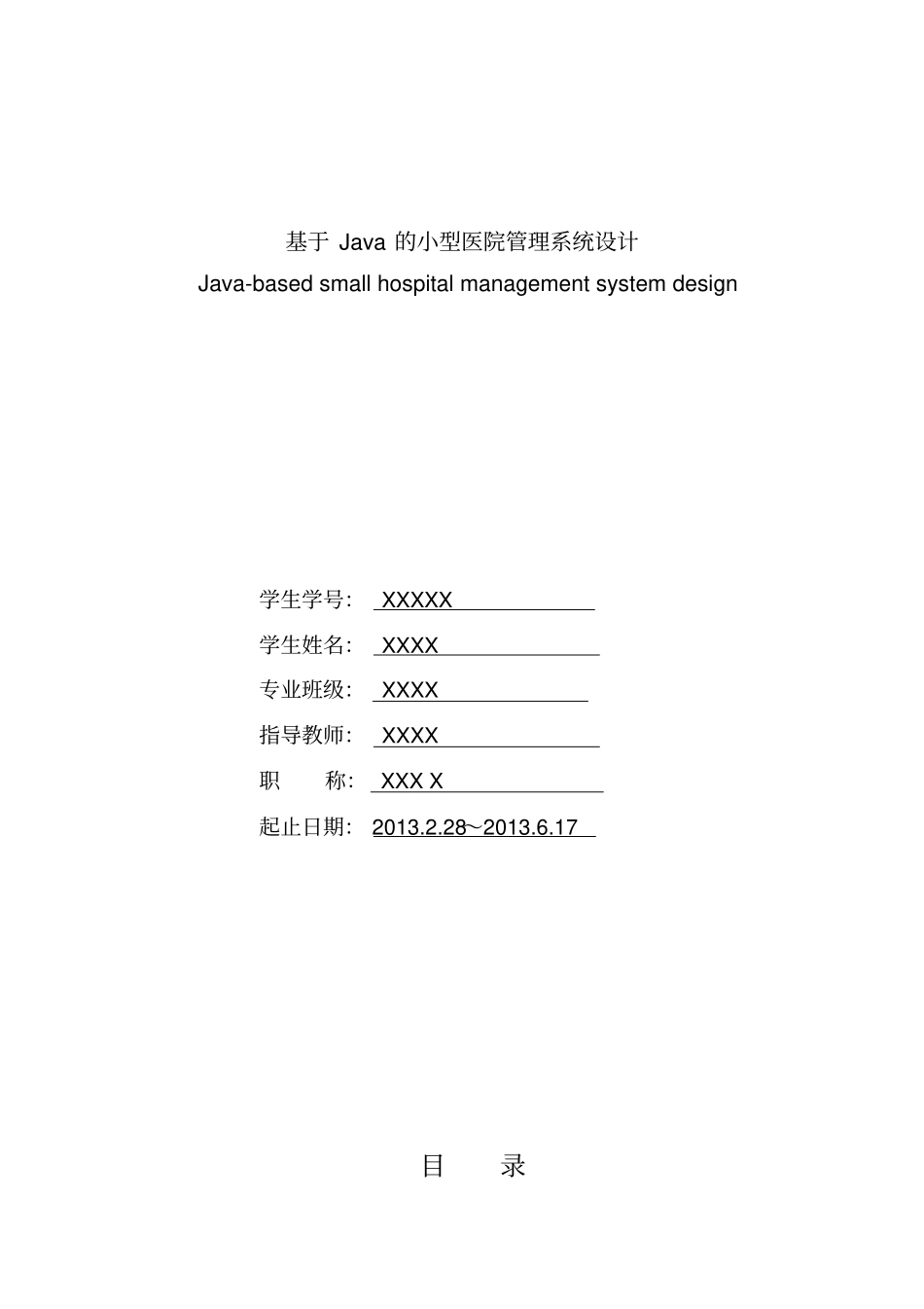 医院管理系统需求分析_第1页