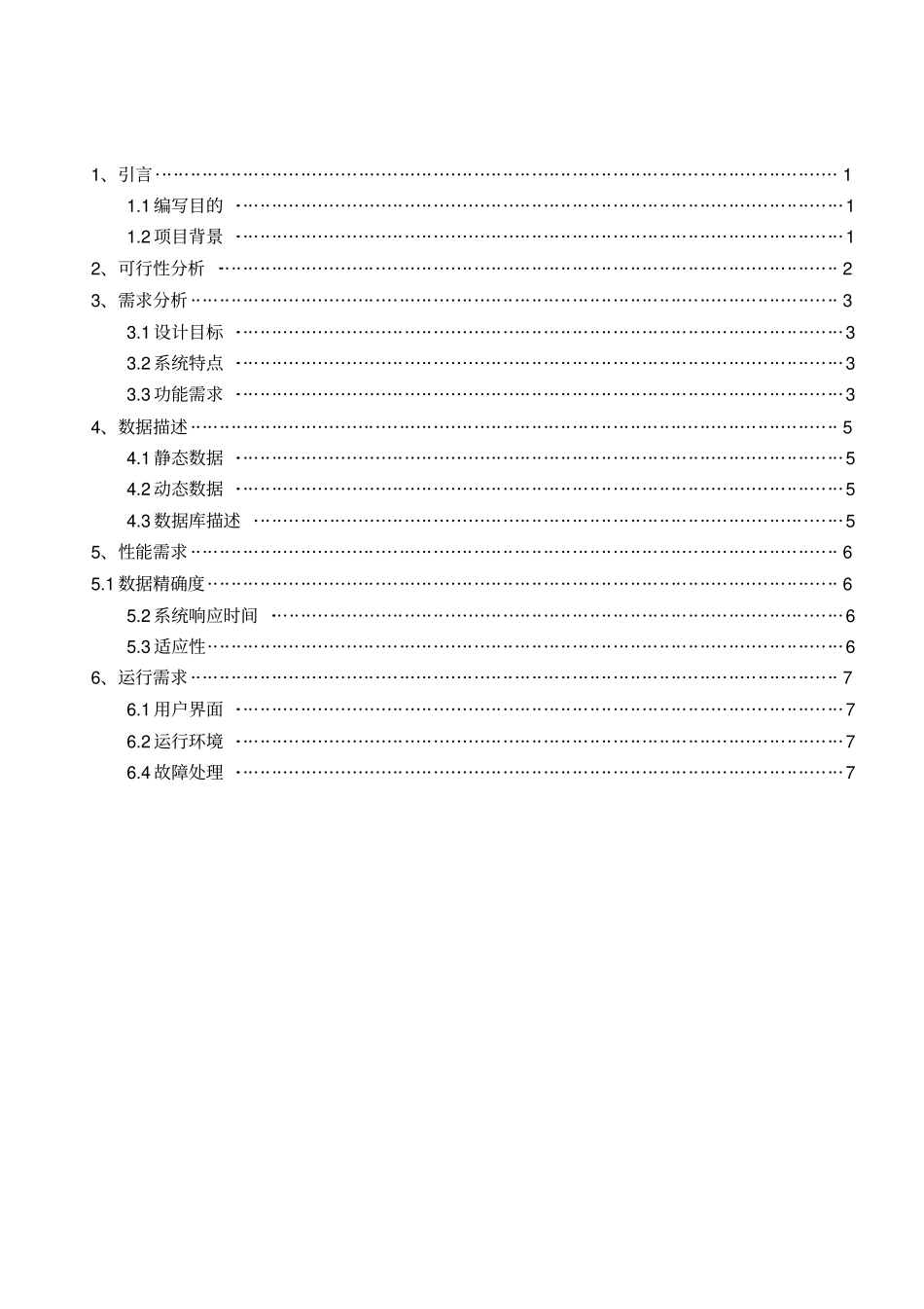 医院管理系统需求分析_第2页
