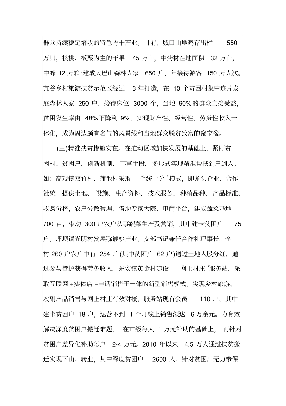 医院精准扶贫工作调研报告_第2页