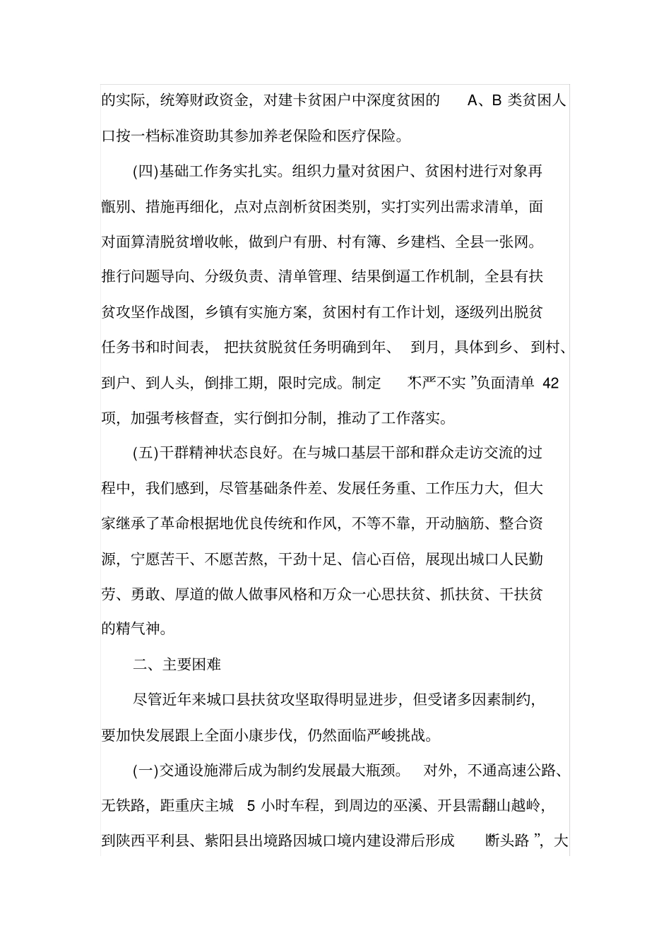 医院精准扶贫工作调研报告_第3页