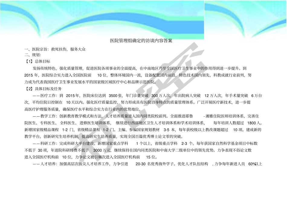 医院管理组确定的访谈内容标准答案_第3页