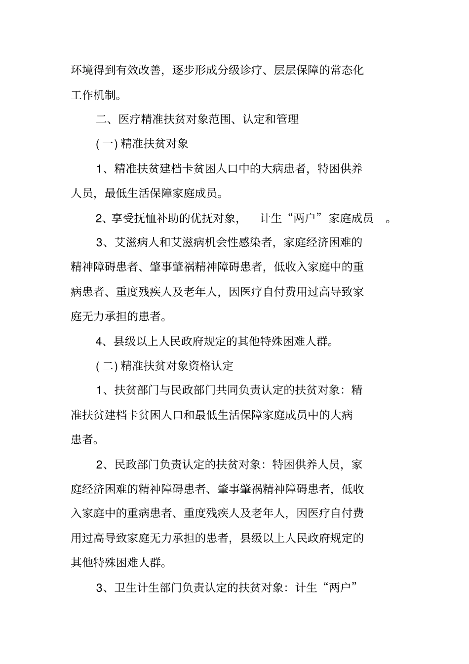 医院精准扶贫实施方案_第2页