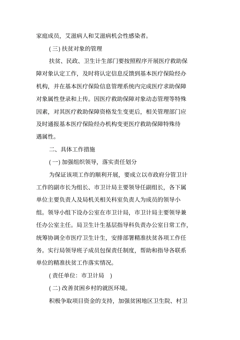 医院精准扶贫实施方案_第3页