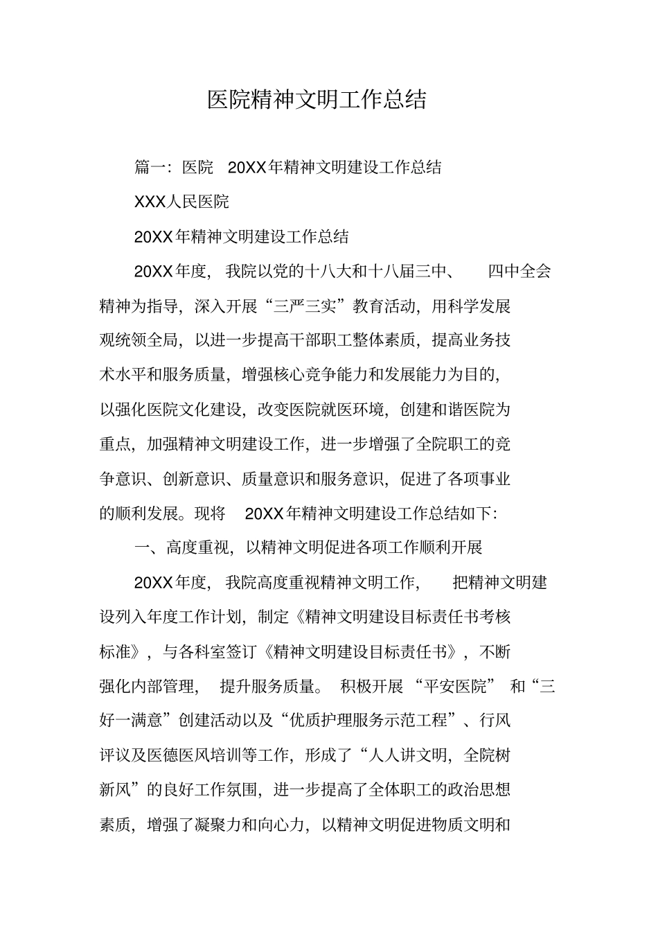 医院精神文明工作总结_第1页