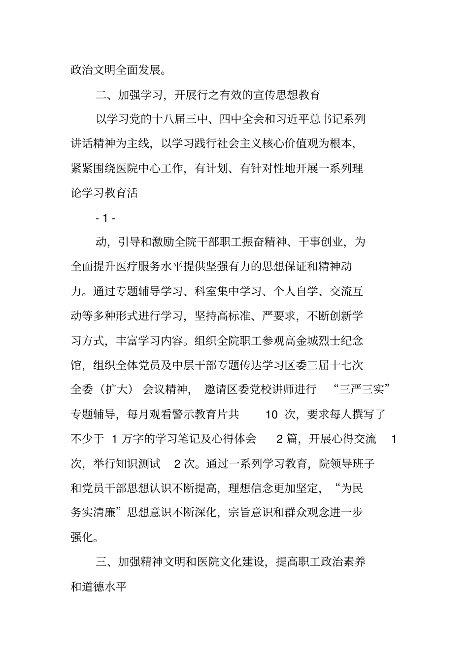 医院精神文明工作总结_第2页