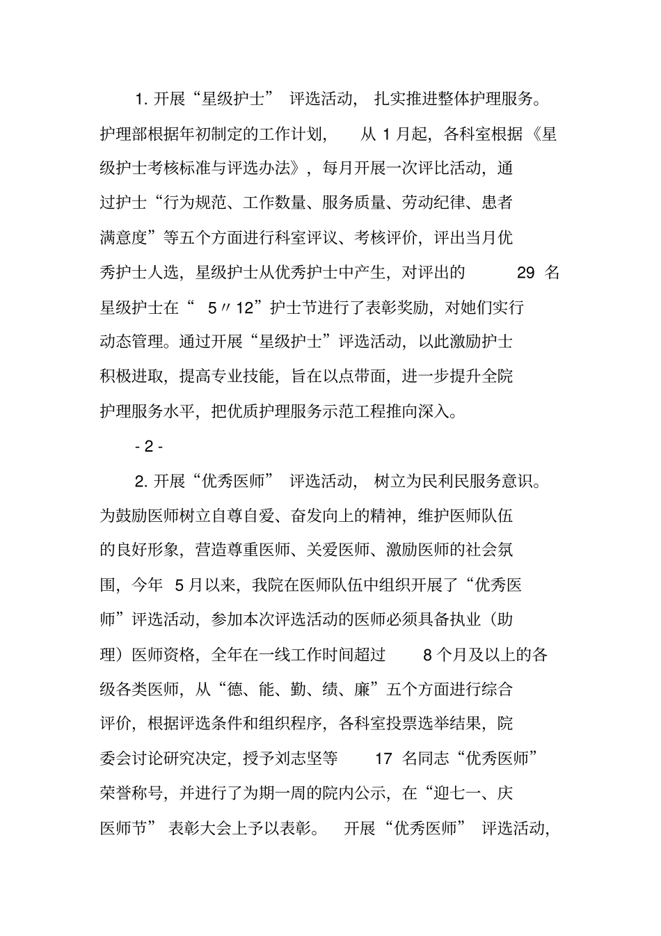 医院精神文明工作总结_第3页